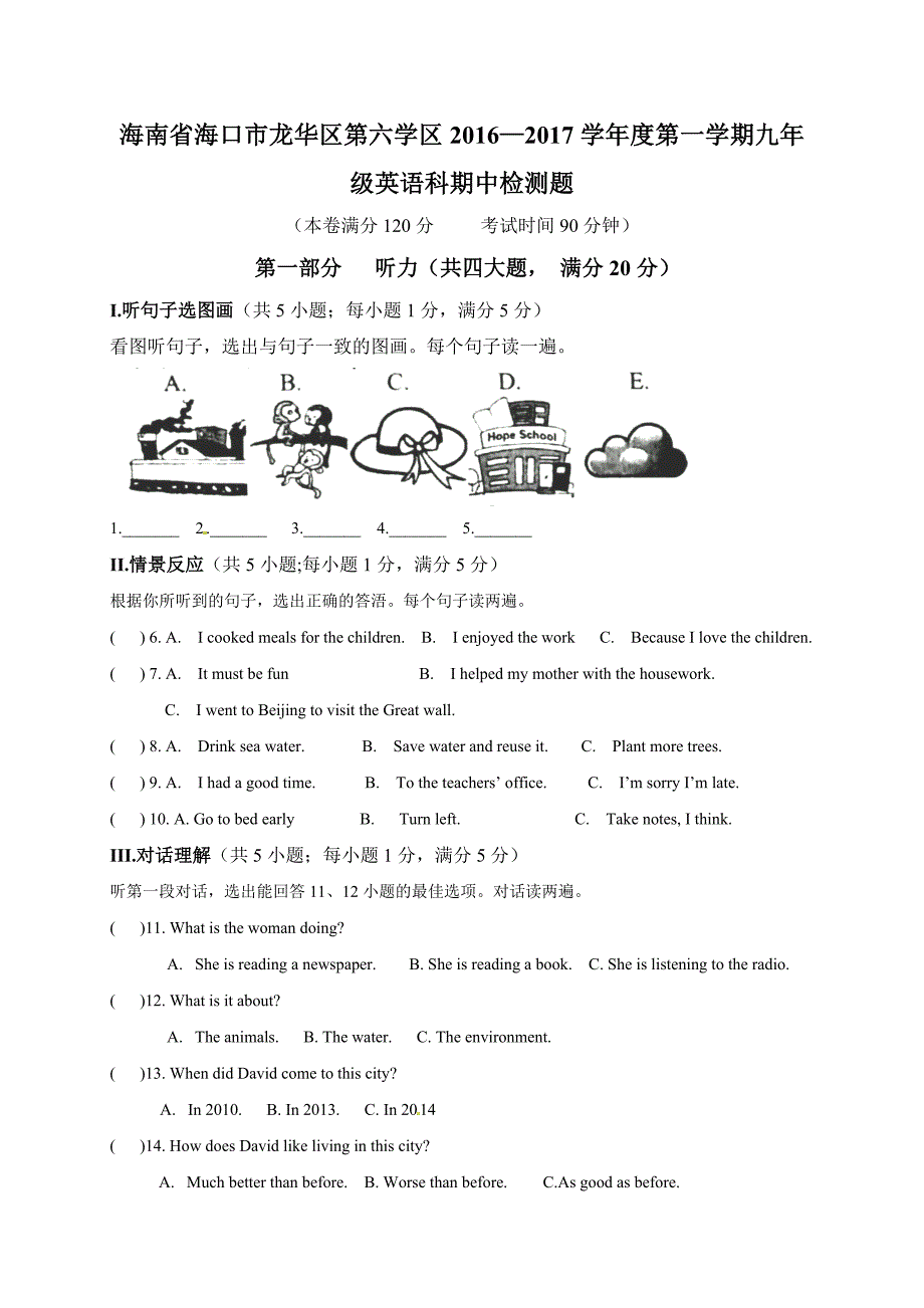 海南省海口市龙华区第六学区仁爱版九年级上期中英语试题含答案_第1页