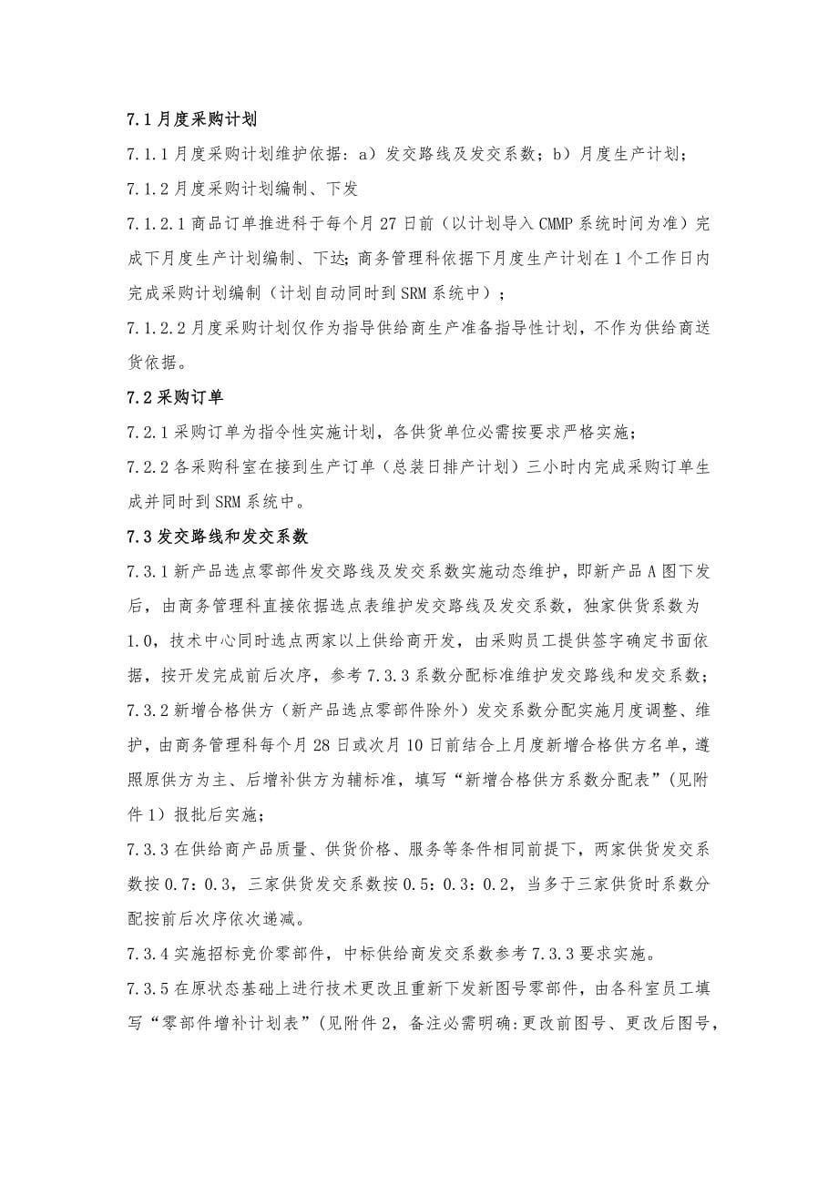 雷沃重工管理新规制度.docx_第5页