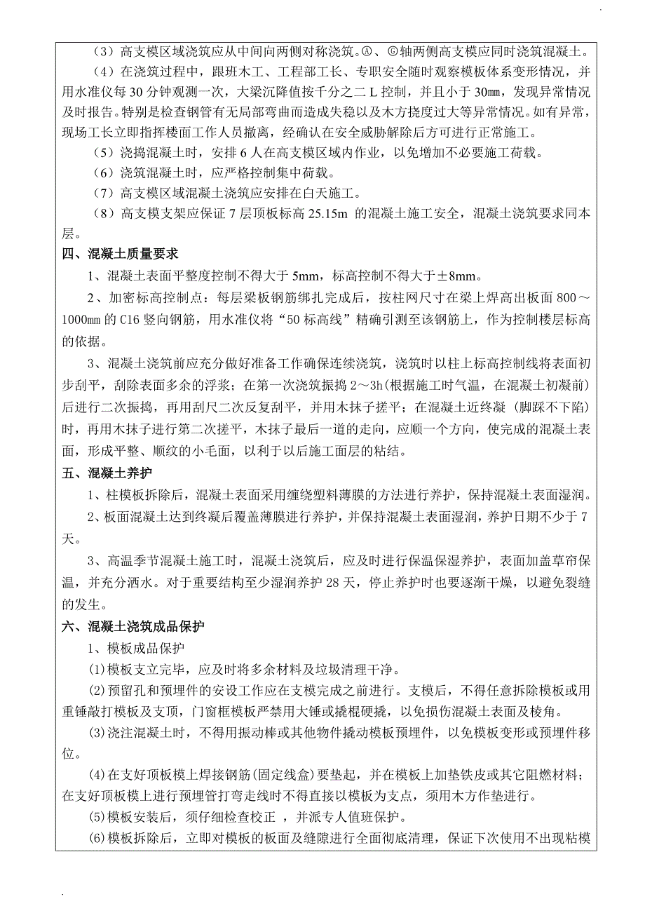 高支模混凝土浇筑技术交底 (2)_第3页