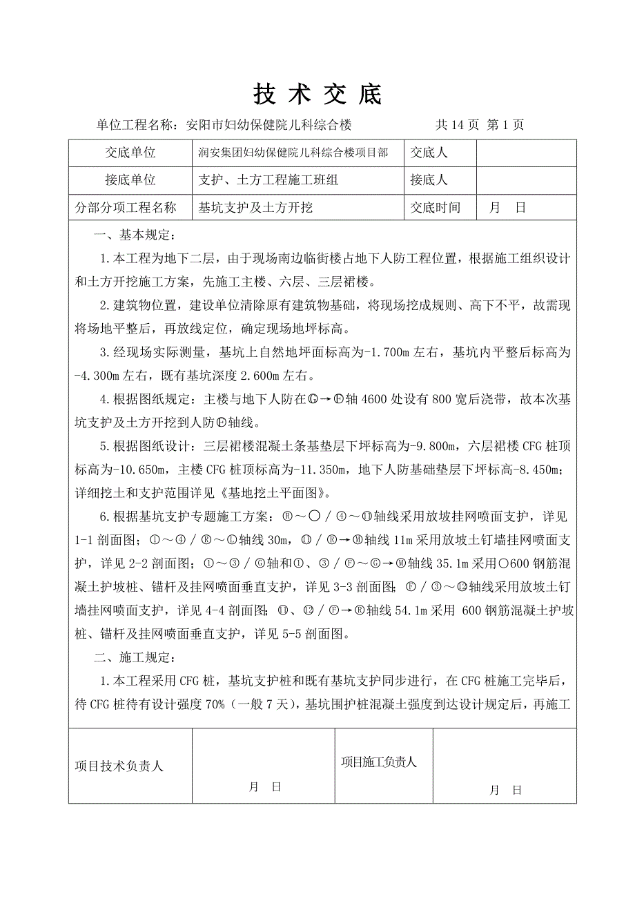 基坑支护及土方开挖_第1页