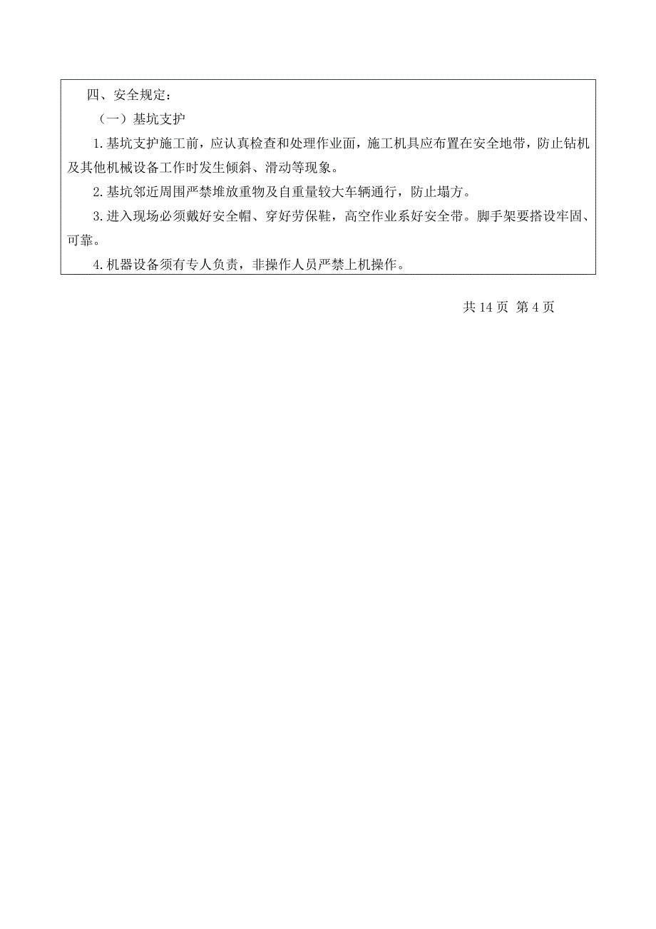 基坑支护及土方开挖_第4页