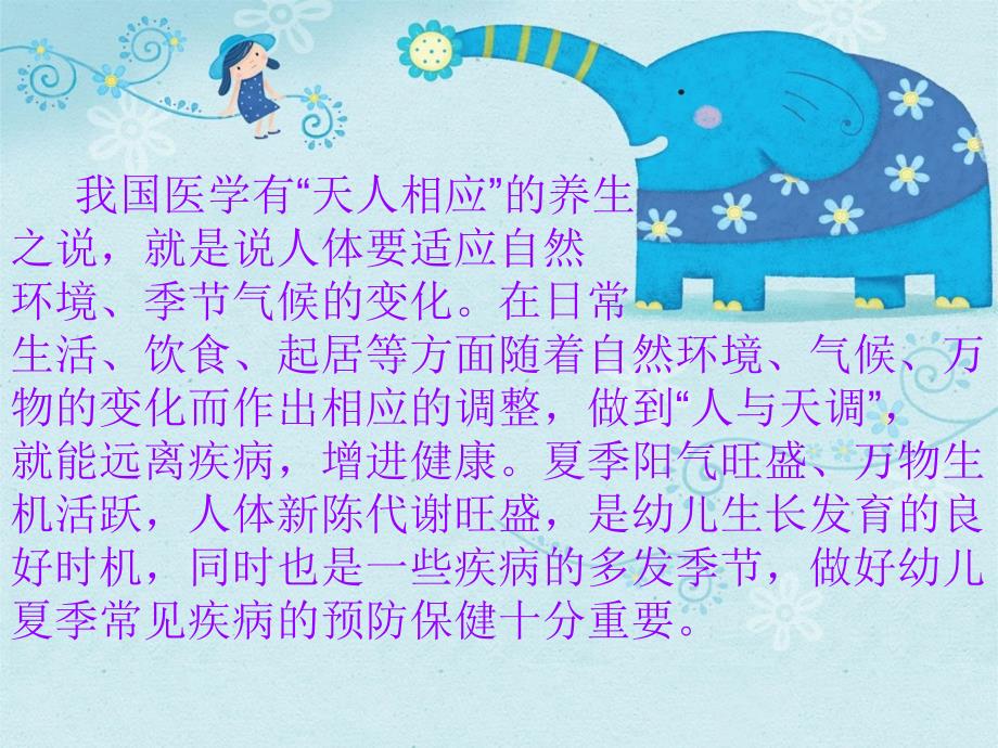 夏季易发疾病及保健方法.ppt_第2页