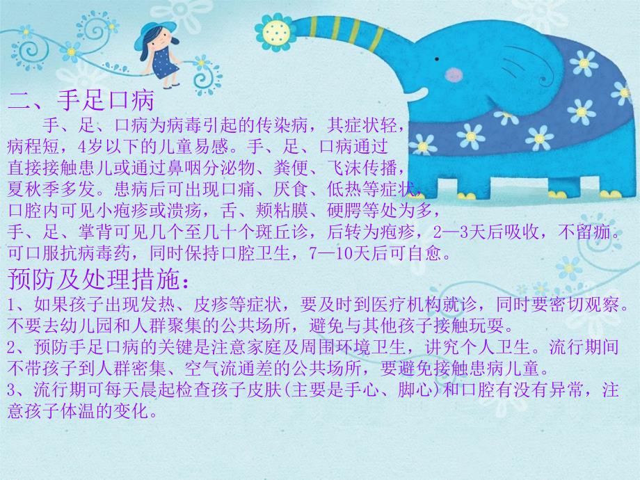 夏季易发疾病及保健方法.ppt_第4页