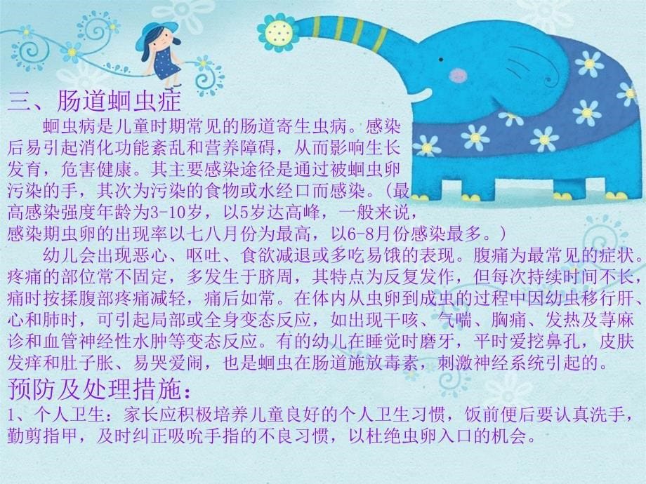 夏季易发疾病及保健方法.ppt_第5页