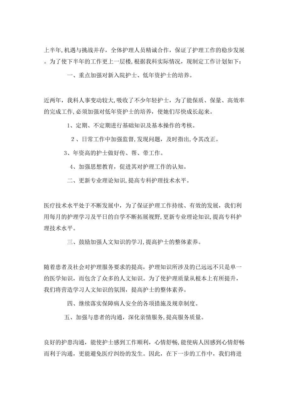 护理专业技术个人工作总结_第5页