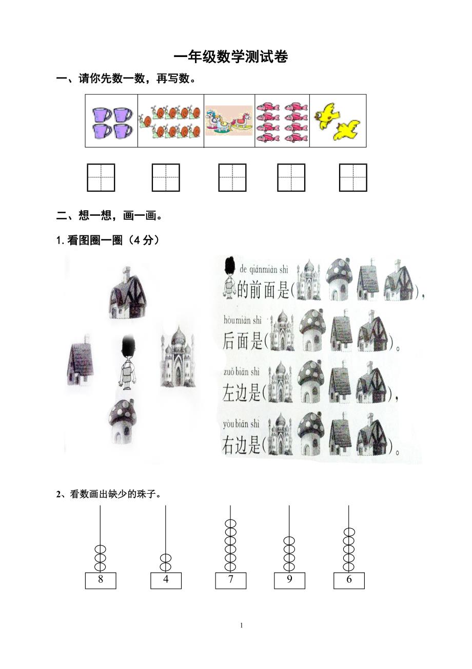 一年级数学上册_第1页