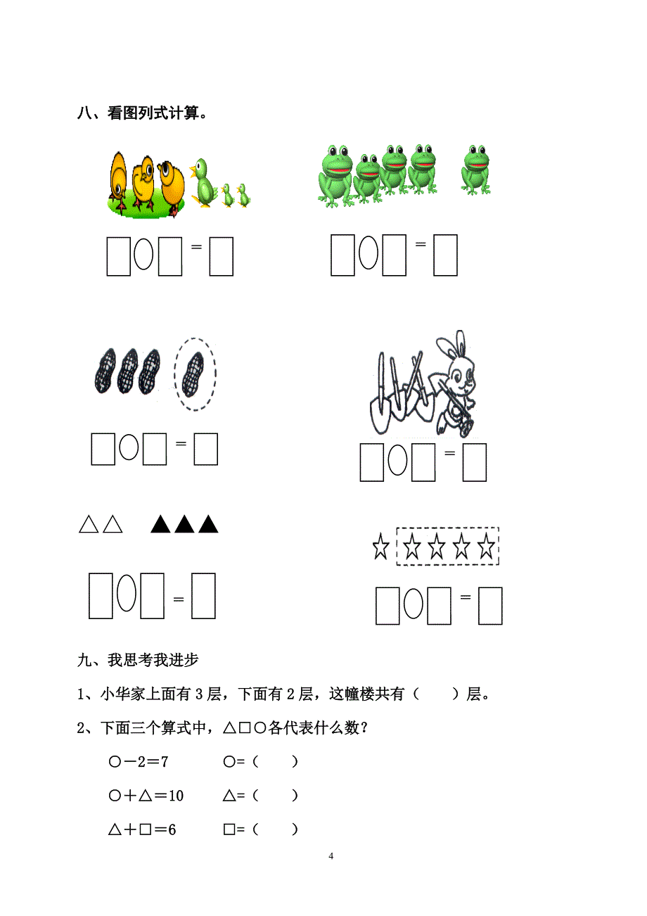 一年级数学上册_第4页