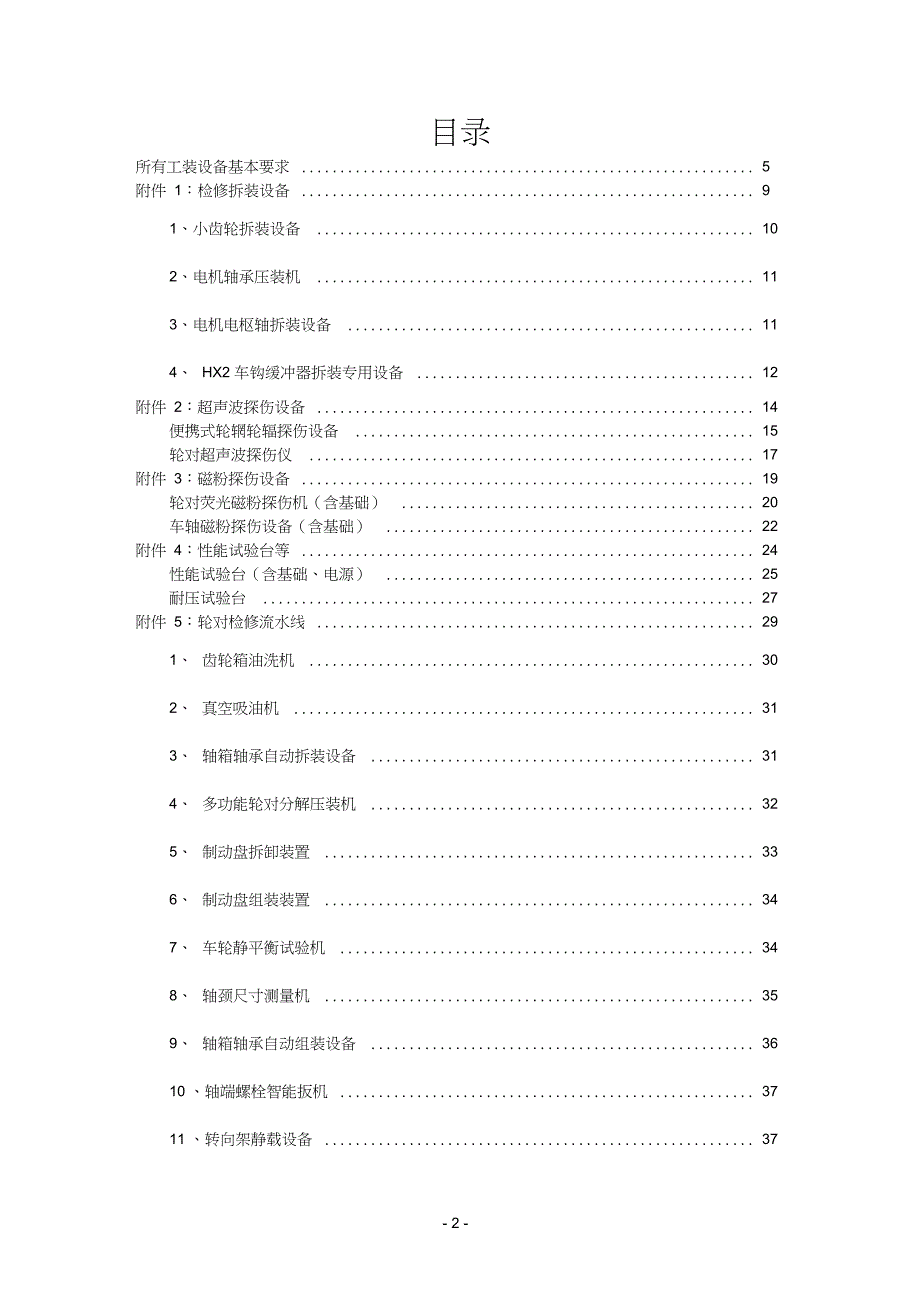 20种设备技术规格书Z_第2页