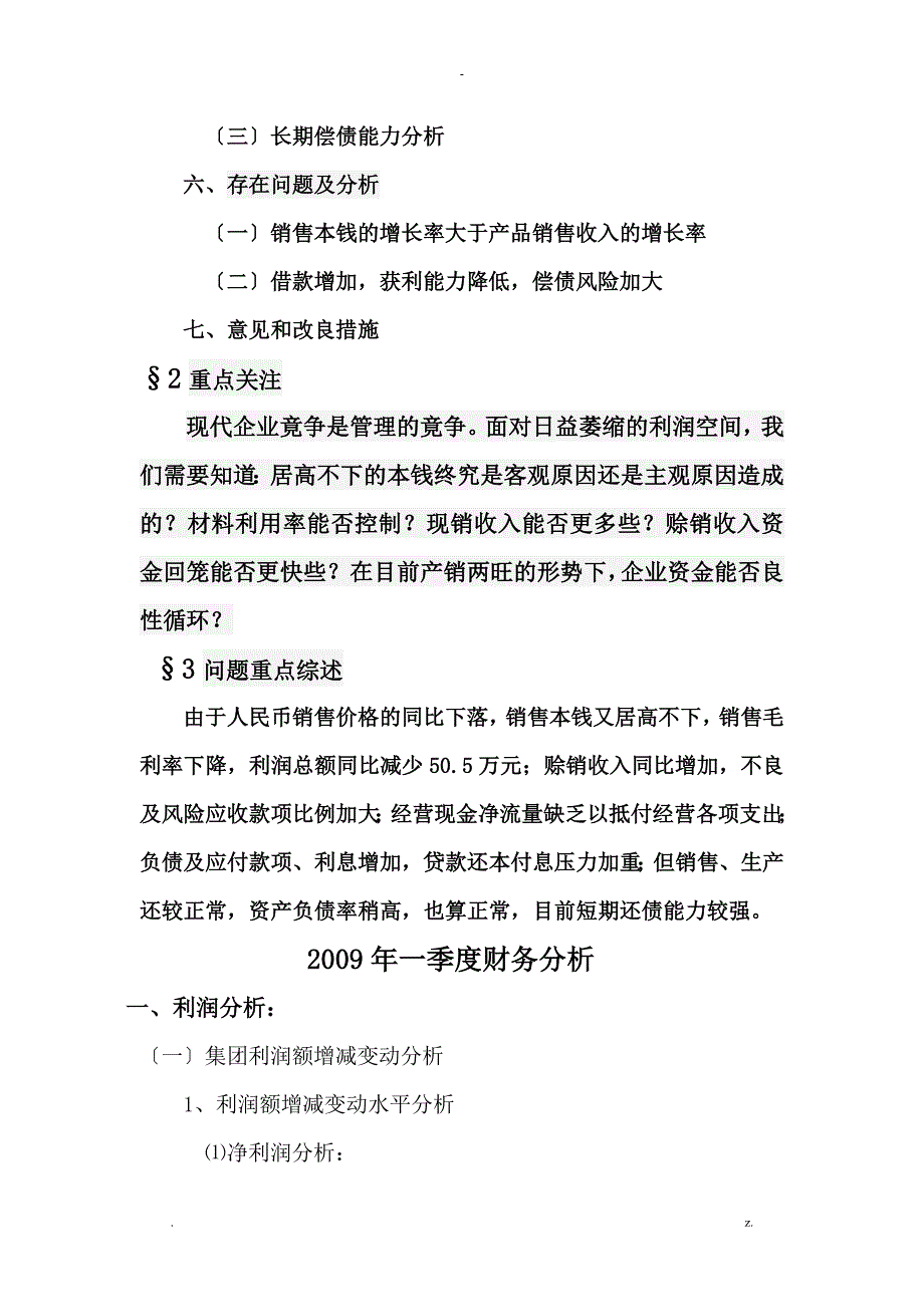 财务分析实施报告_第2页