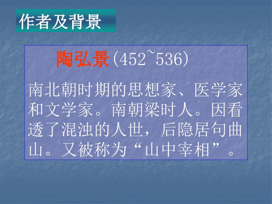 答谢中书书课件01_第4页