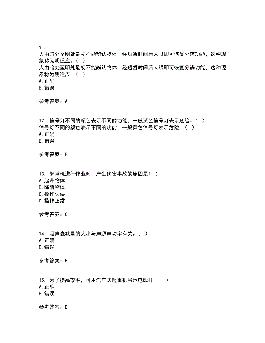 中国石油大学华东22春《安全人机工程》综合作业二答案参考15_第3页