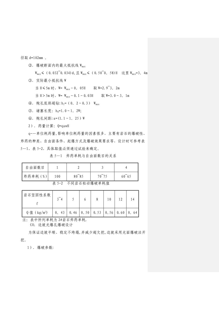 路基施工安全专项施工方案_第4页