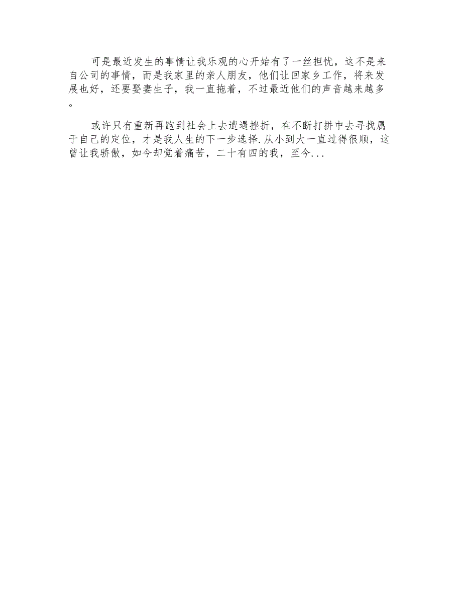 销售人员辞职报告最新2022_第2页