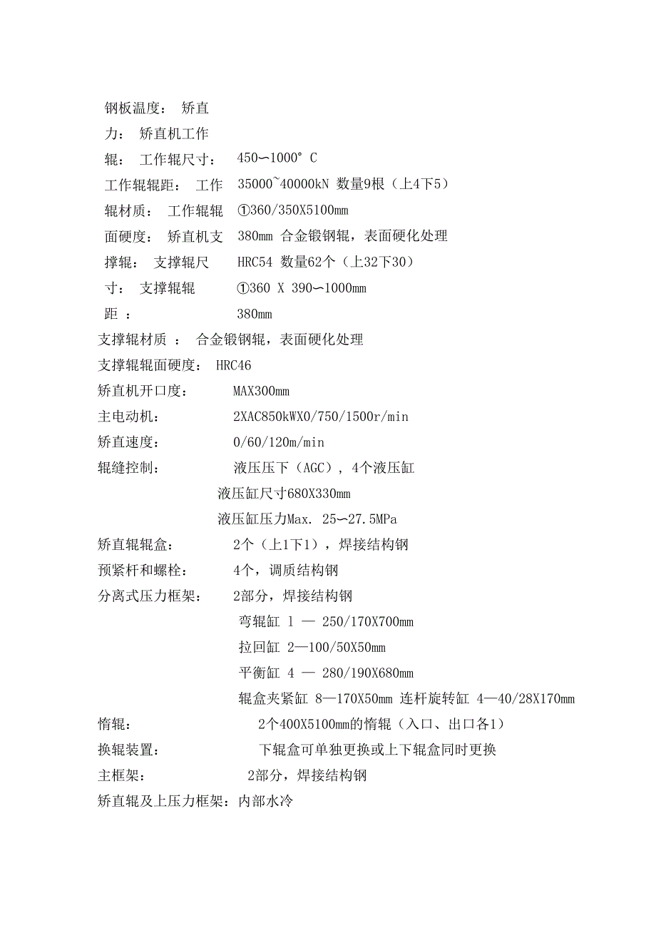 矫直机操作规程_第2页