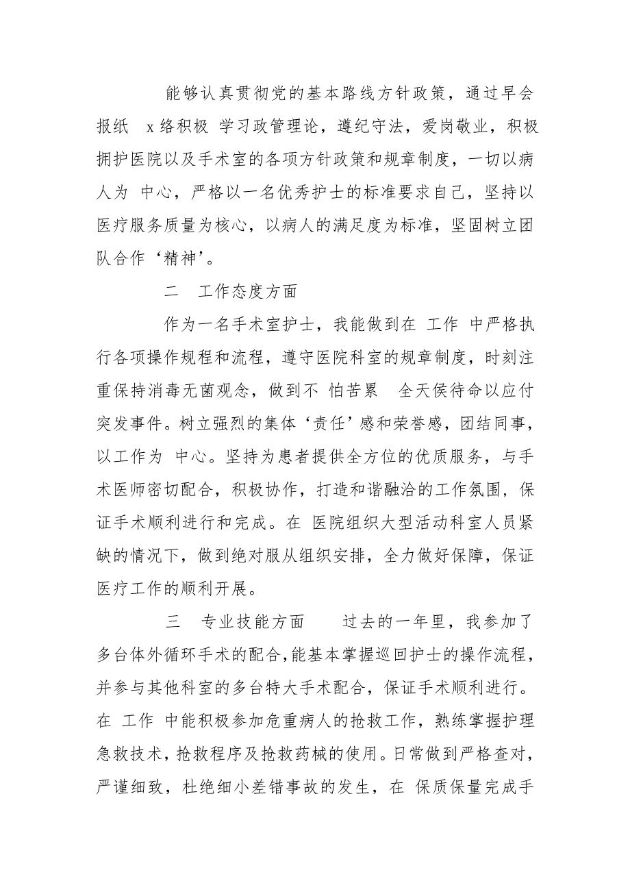 手术室护士述职报告优秀经典模板述职报告_第4页