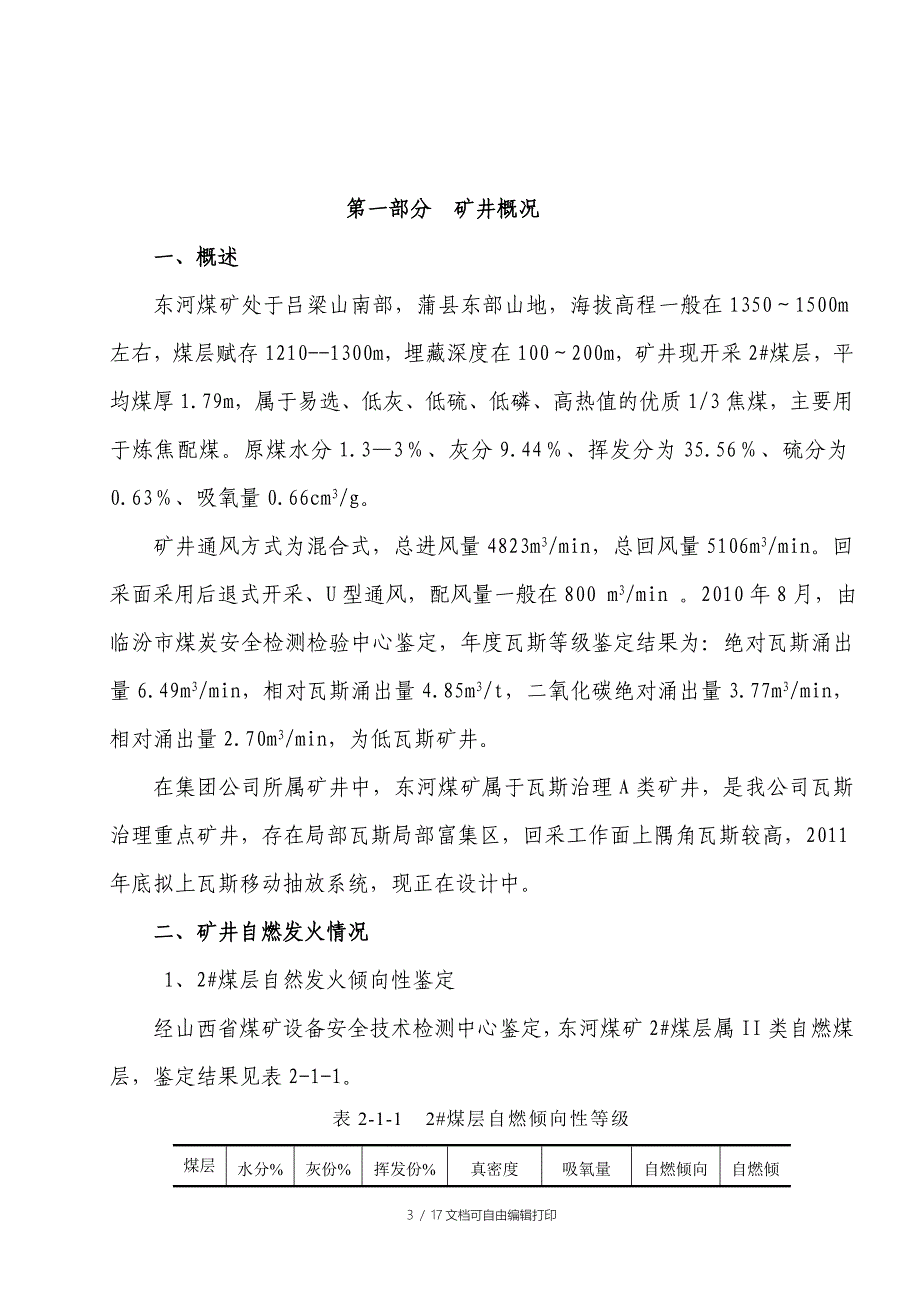 东河煤矿束管监测系统布控方案_第3页