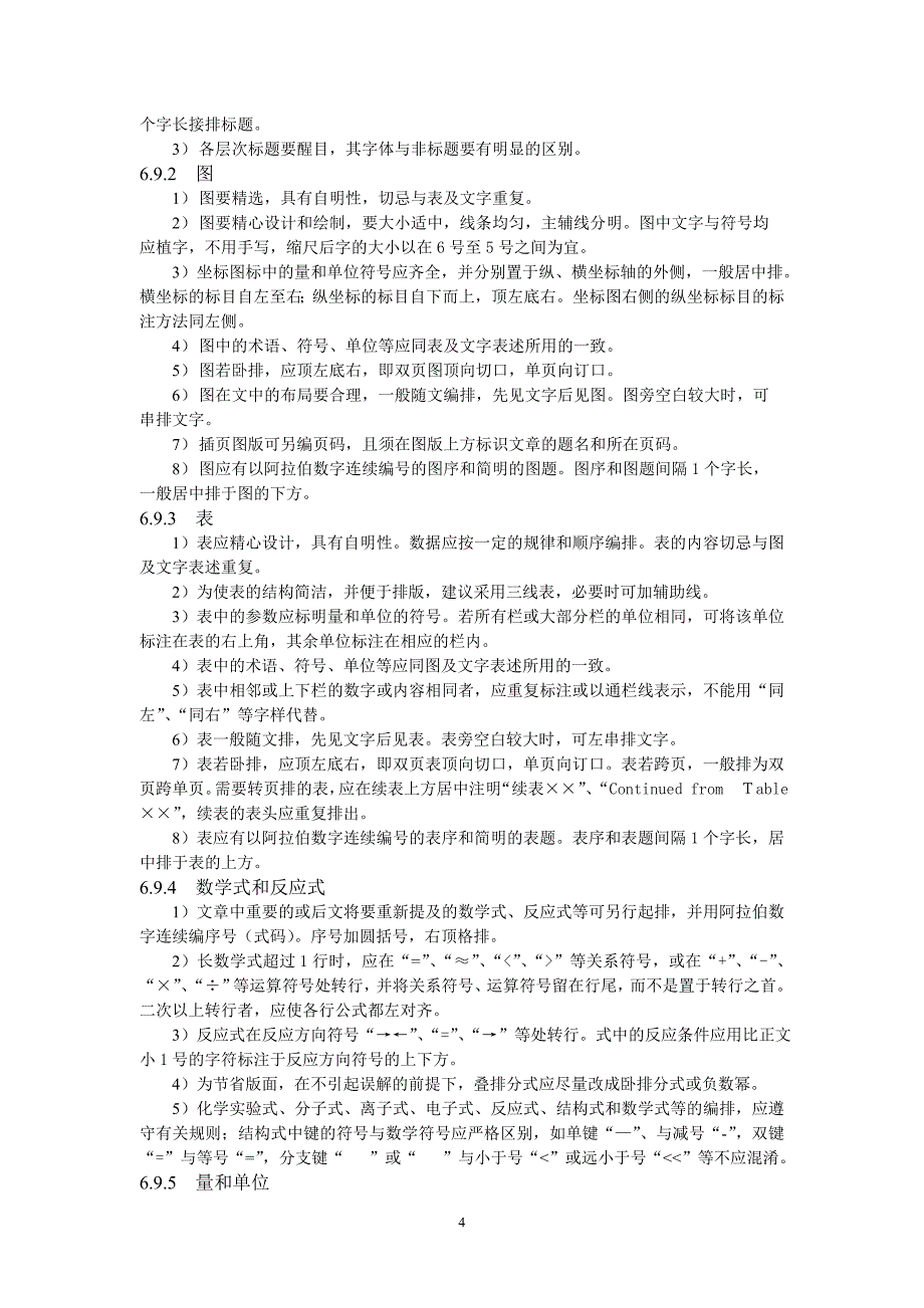 中南林业科技大学学报(自然科学版)编排规范_第4页