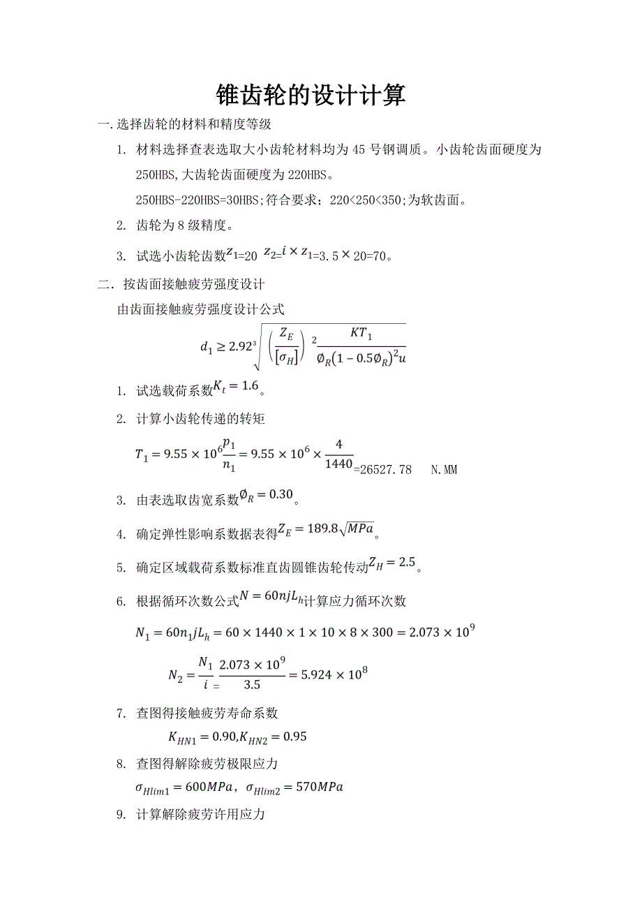 锥齿轮的设计计算_第1页