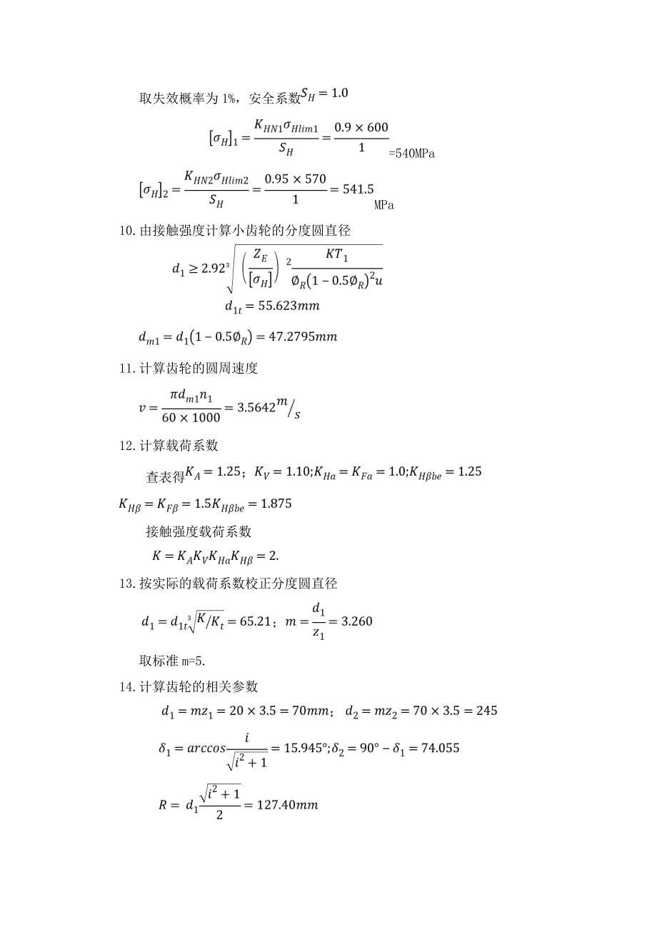 锥齿轮的设计计算_第2页