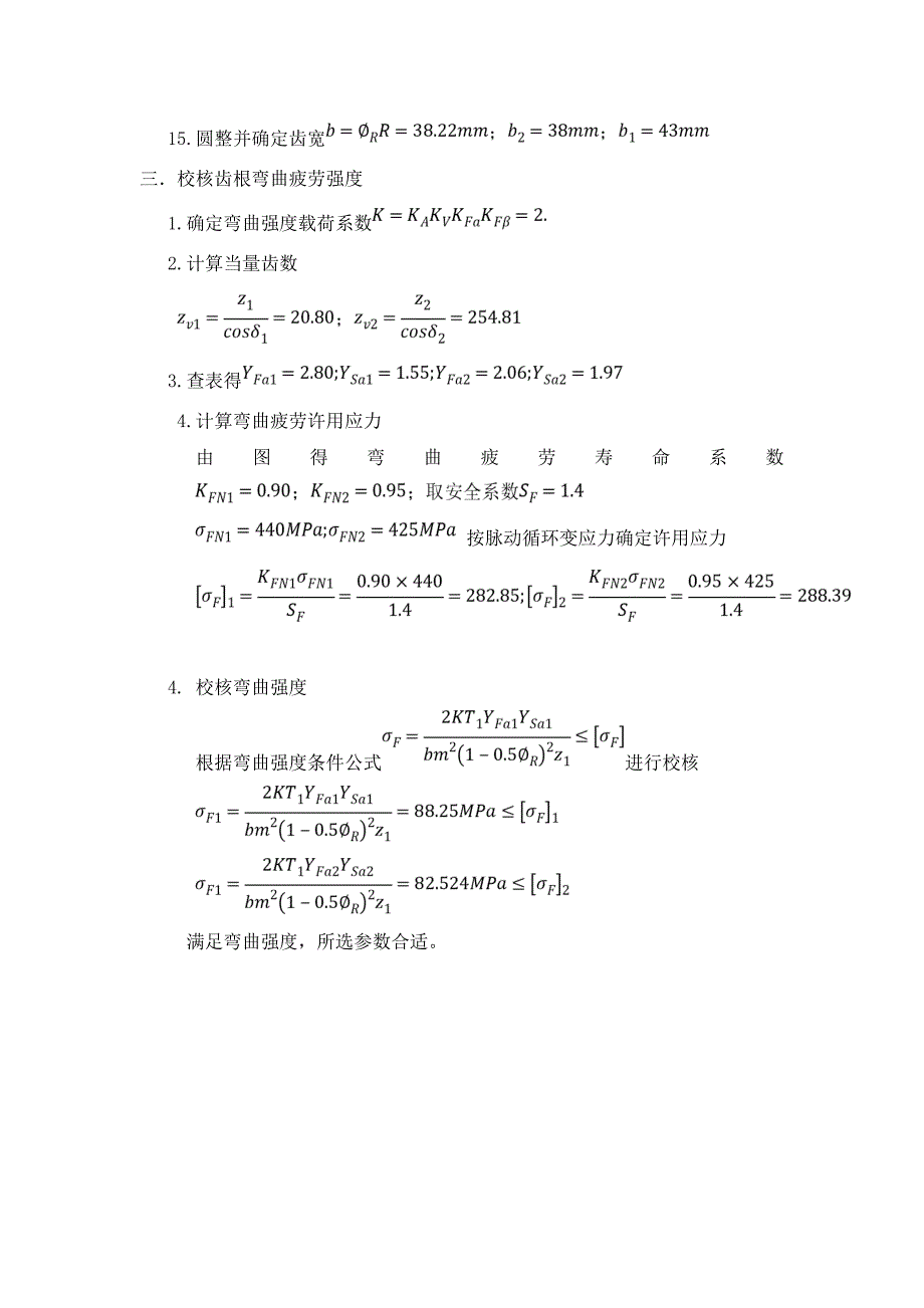 锥齿轮的设计计算_第3页