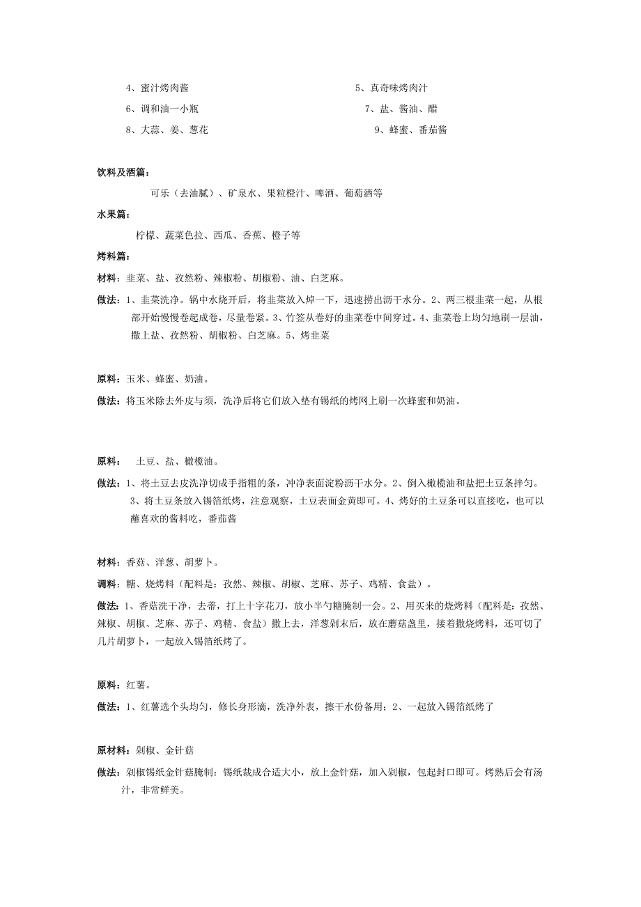 家庭自助烧烤攻略.doc_第2页