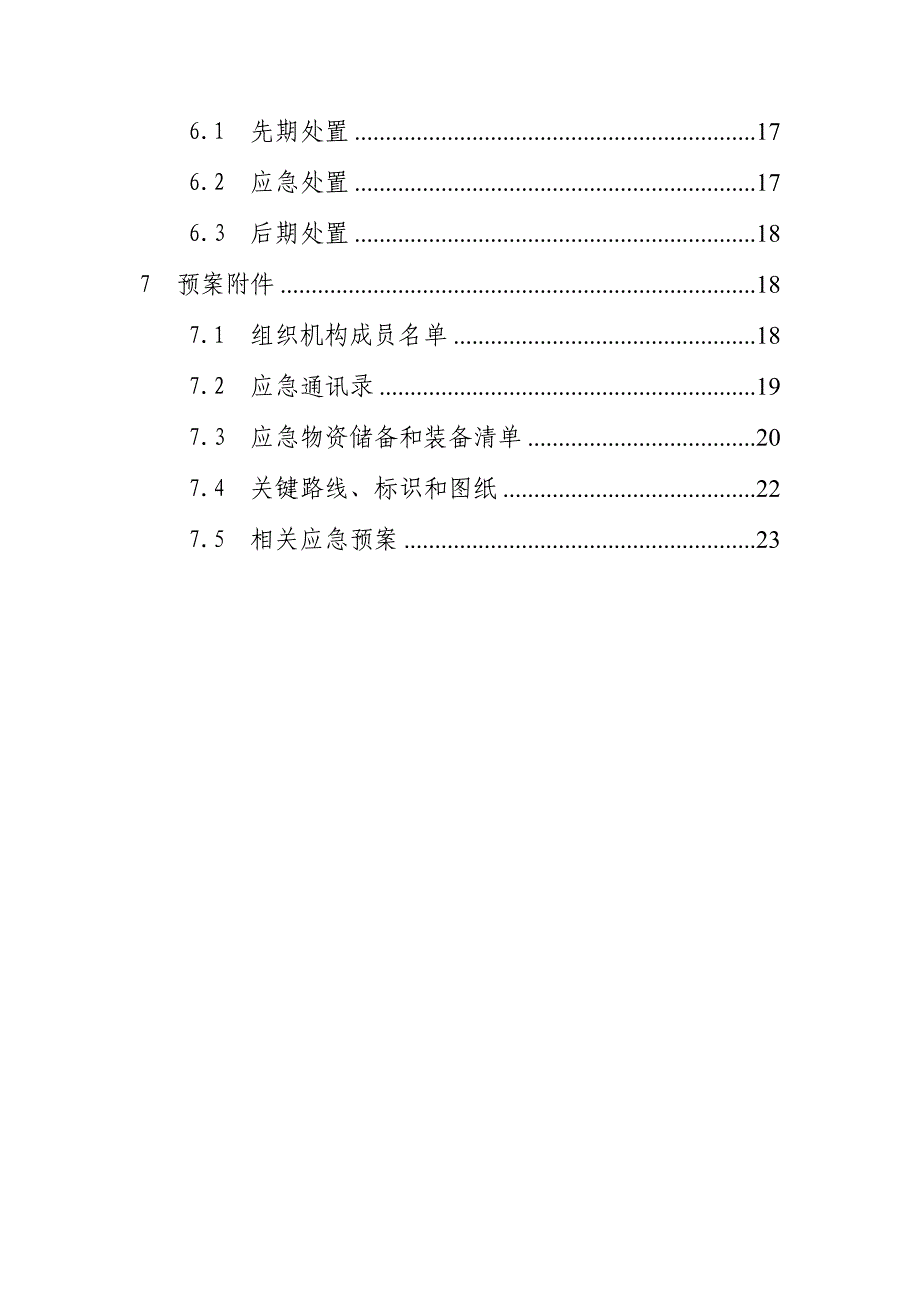 项目部极端天气应急预案.docx_第4页