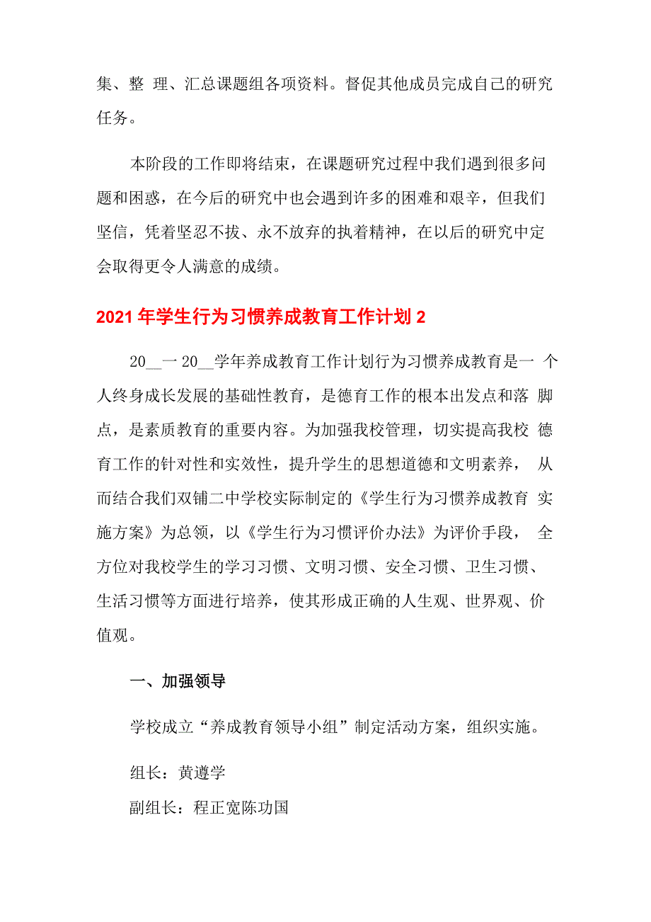 2021年学生行为习惯养成教育工作计划_第3页