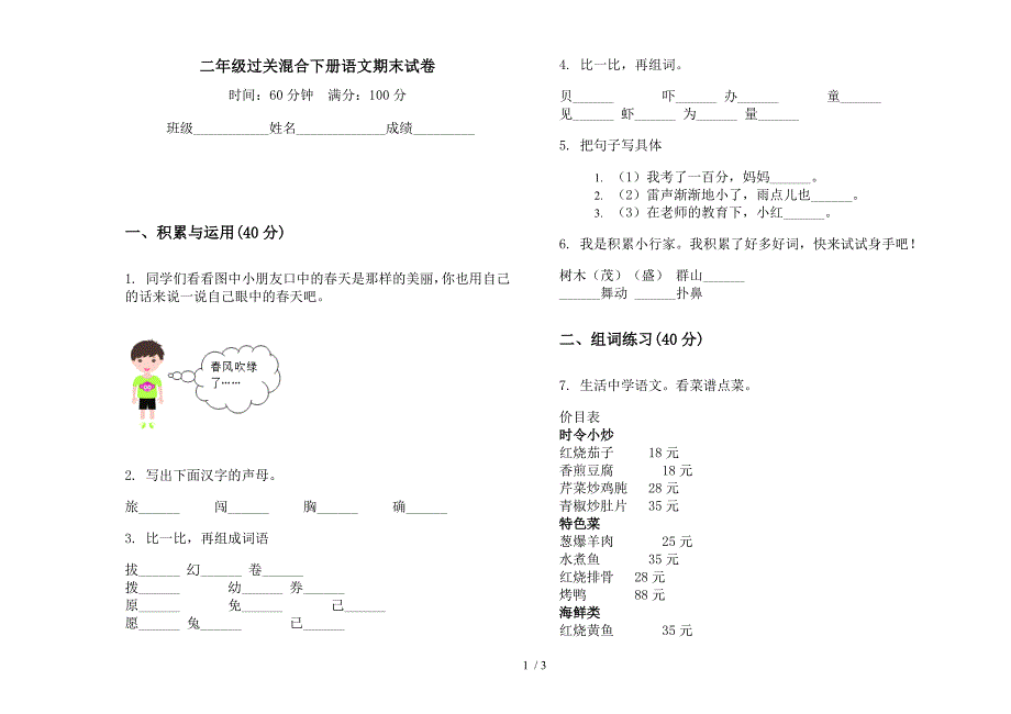 二年级过关混合下册语文期末试卷.docx_第1页