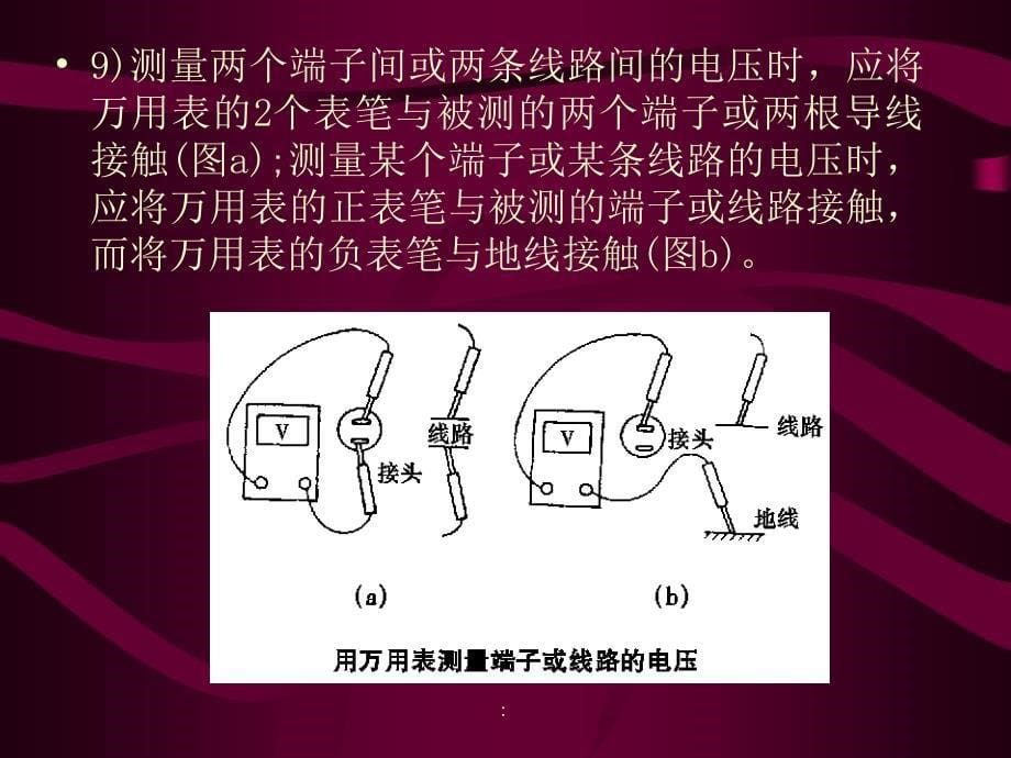 电控汽车的万用表检测ppt课件_第5页