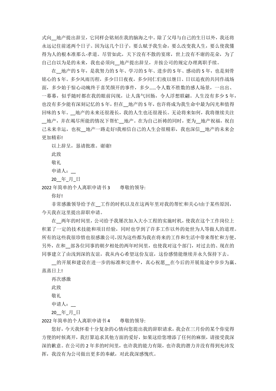 2022年简单的个人离职申请书5篇 简单版离职申请书_第2页