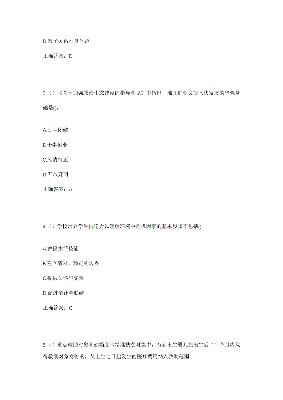 2023年河南省平顶山市汝州市夏店镇山顶村社区工作人员考试模拟题及答案_第2页