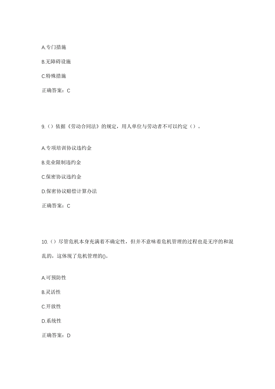 2023年河南省平顶山市汝州市夏店镇山顶村社区工作人员考试模拟题及答案_第4页