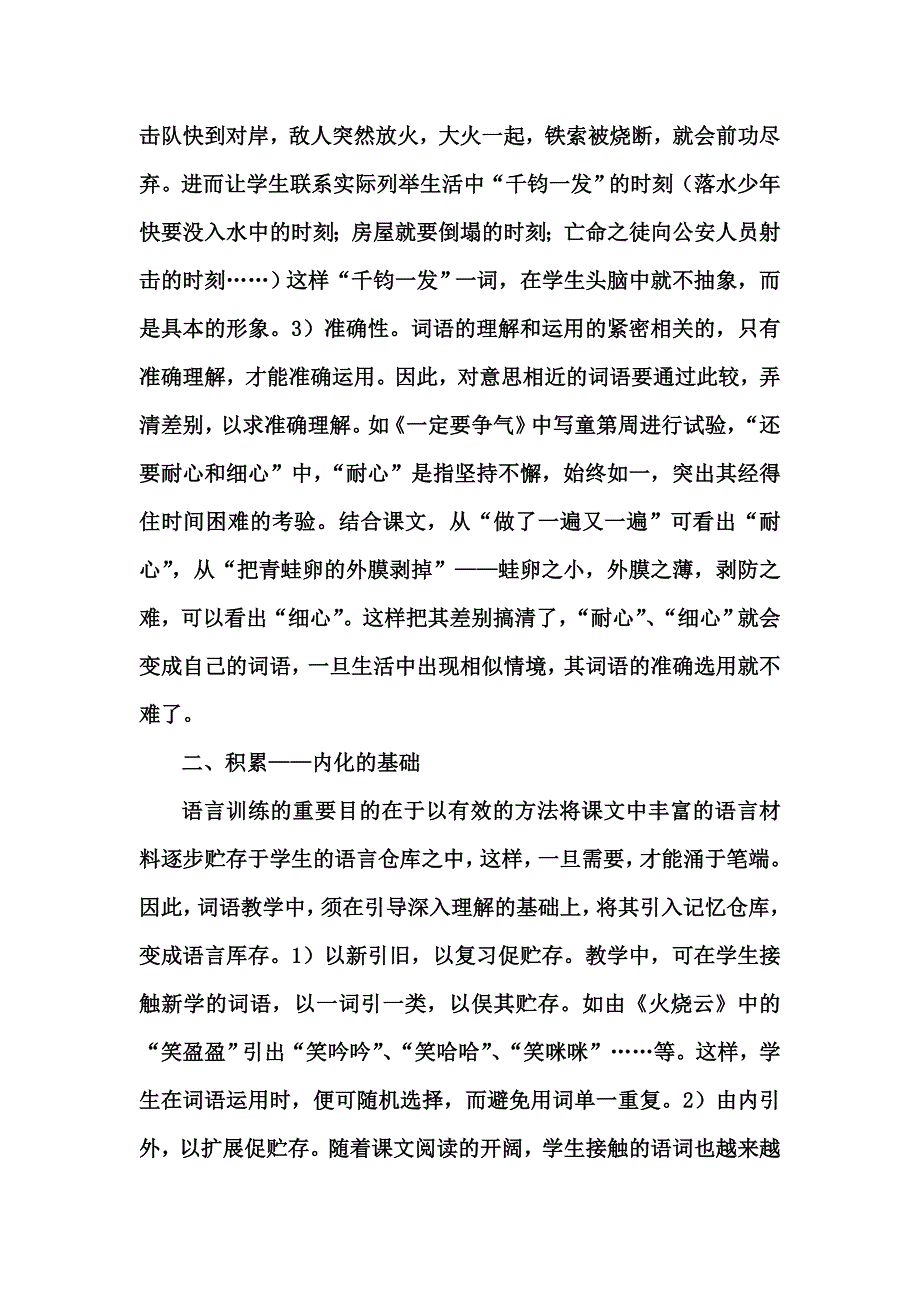 语言训练中词语的内化.doc_第2页