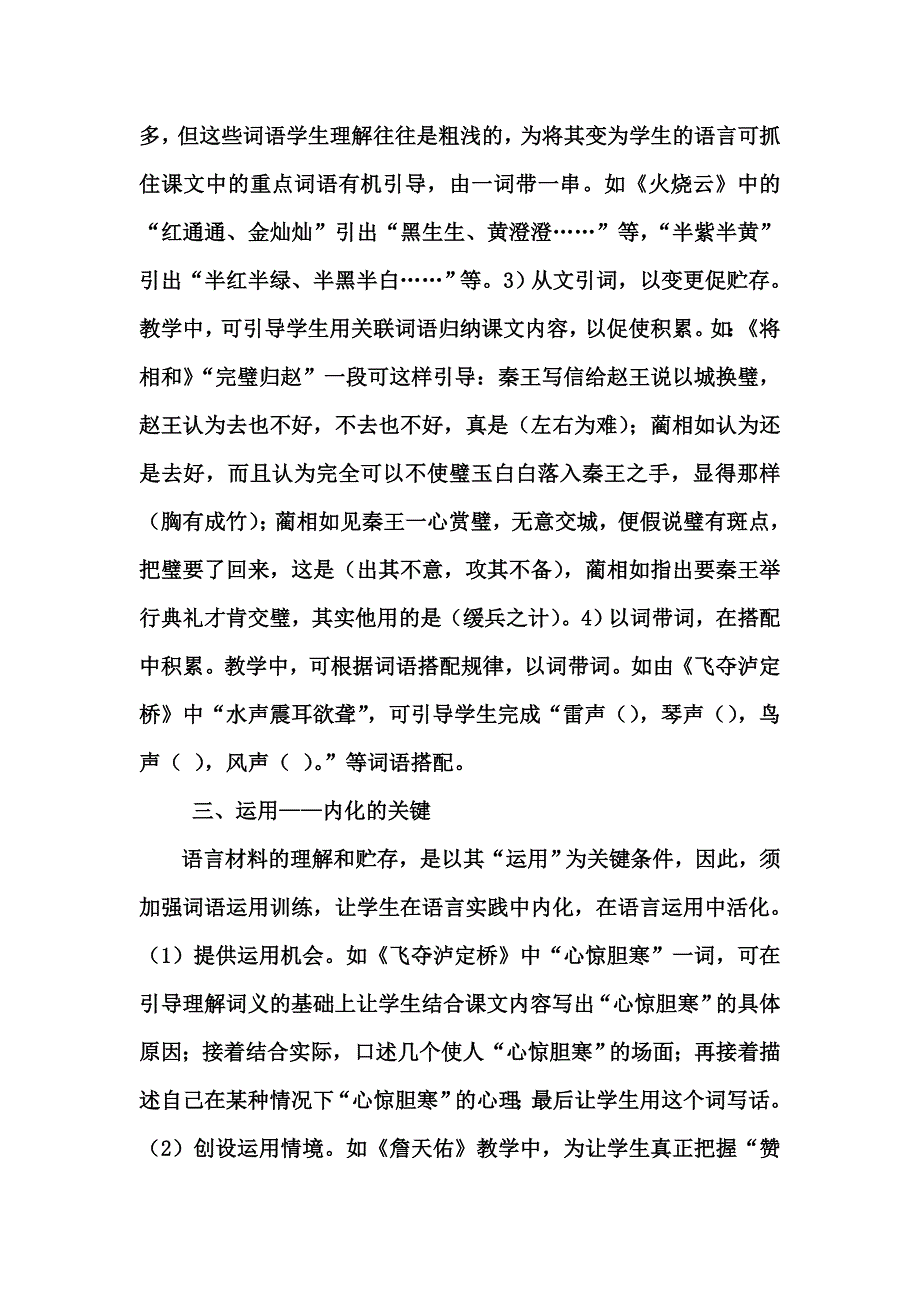 语言训练中词语的内化.doc_第3页