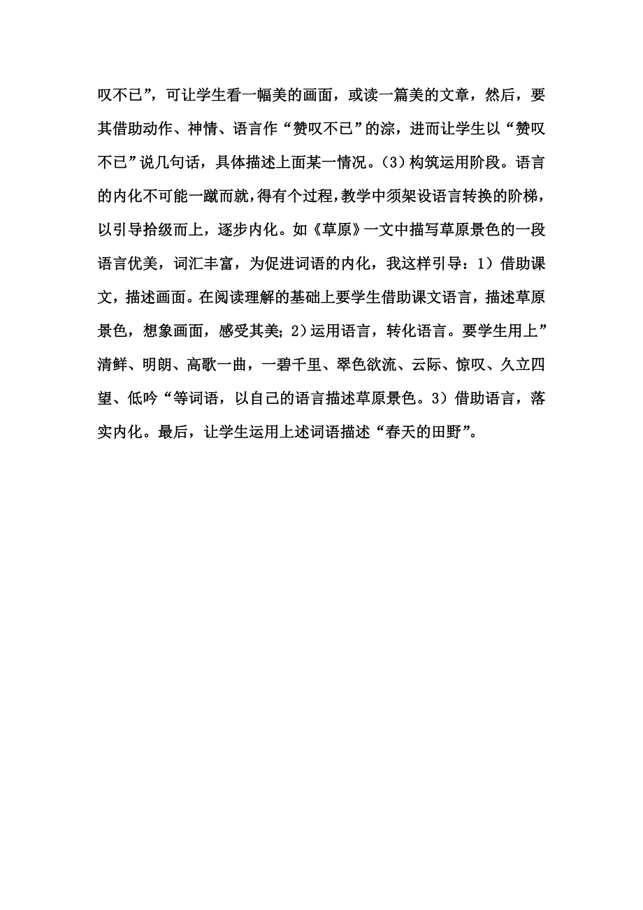 语言训练中词语的内化.doc_第4页