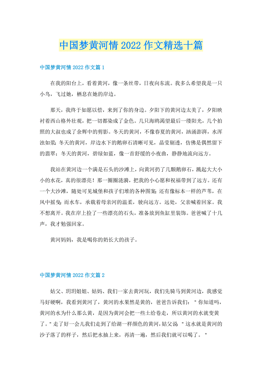 中国梦黄河情2022作文精选十篇_第1页