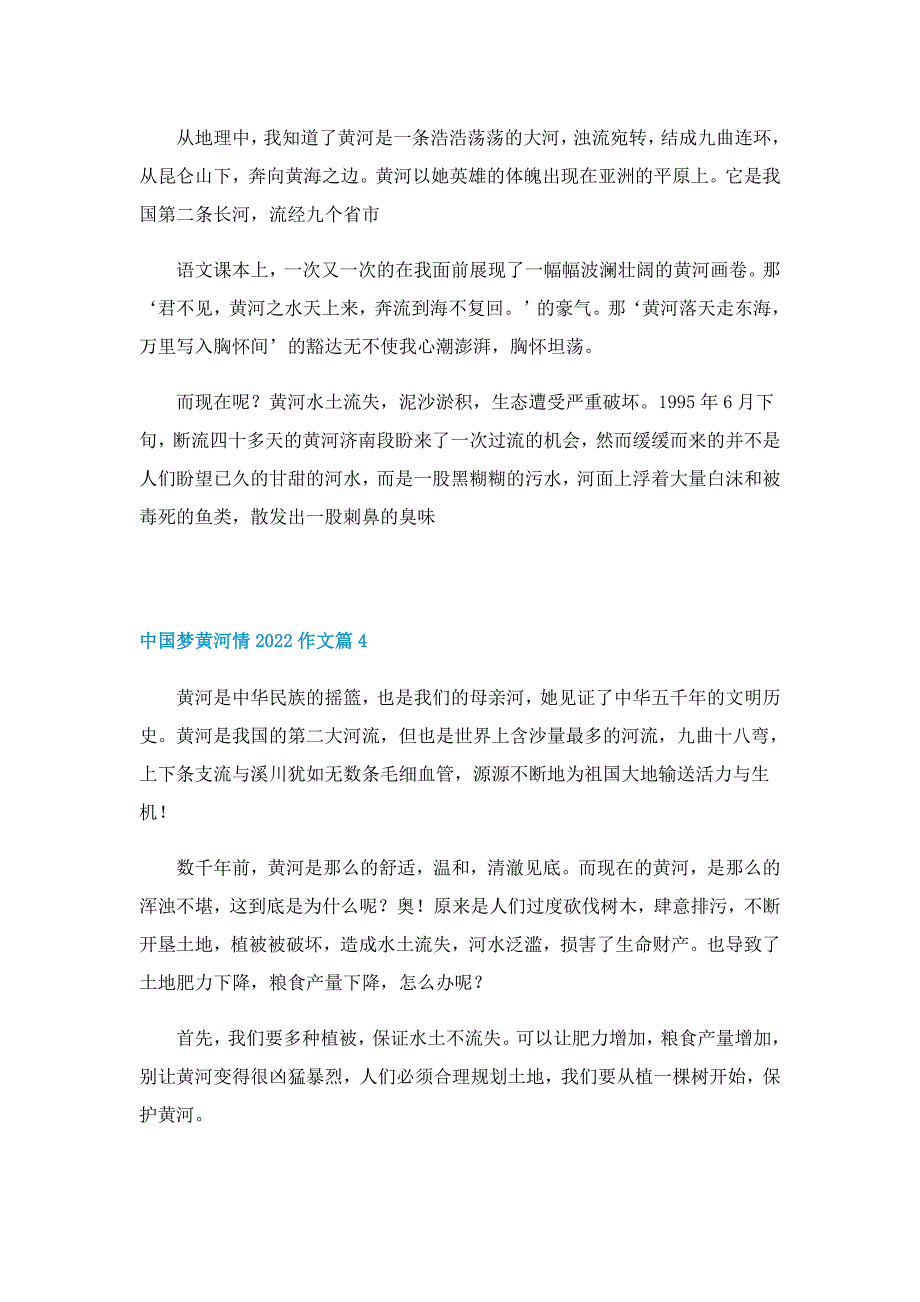 中国梦黄河情2022作文精选十篇_第3页