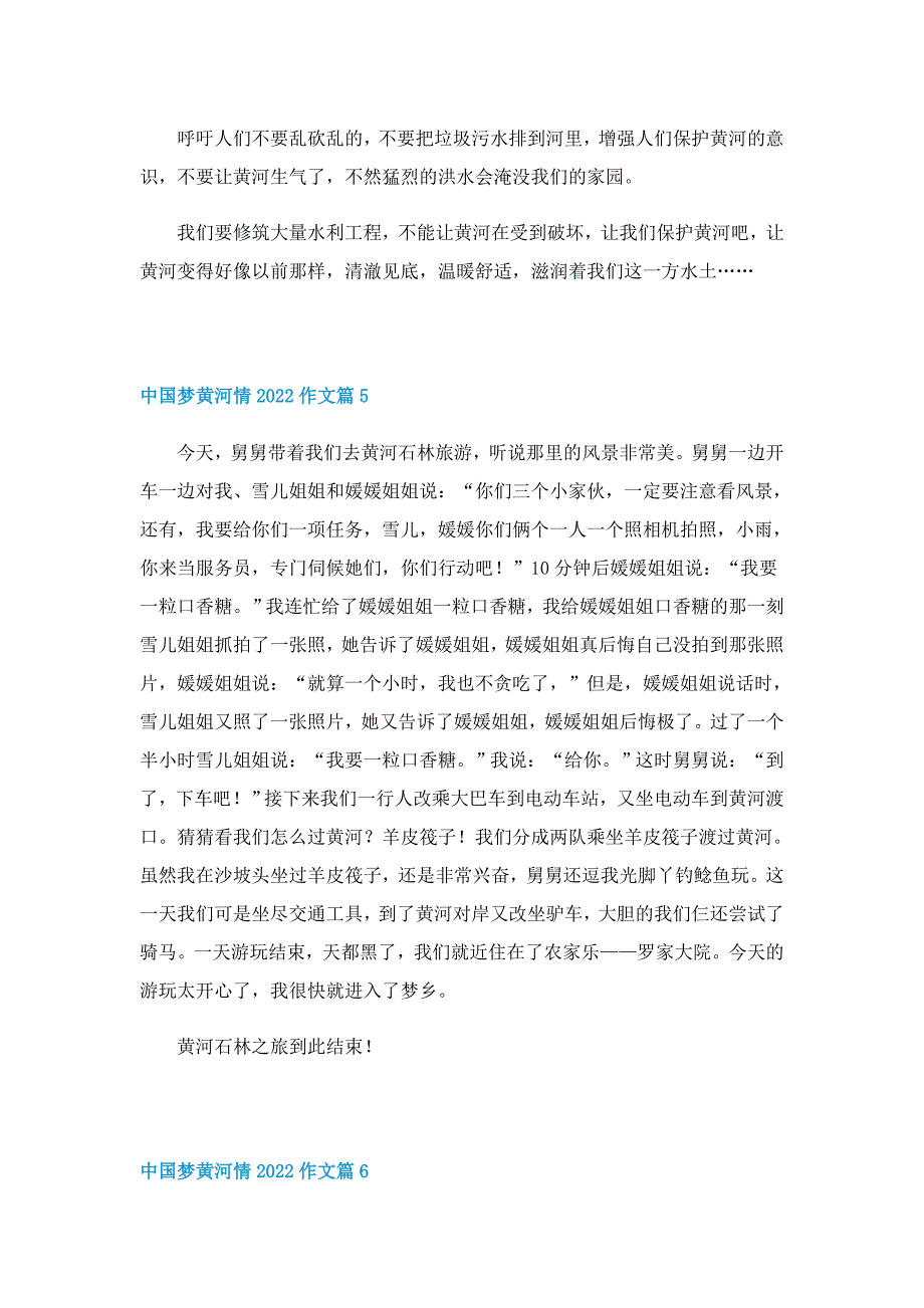 中国梦黄河情2022作文精选十篇_第4页