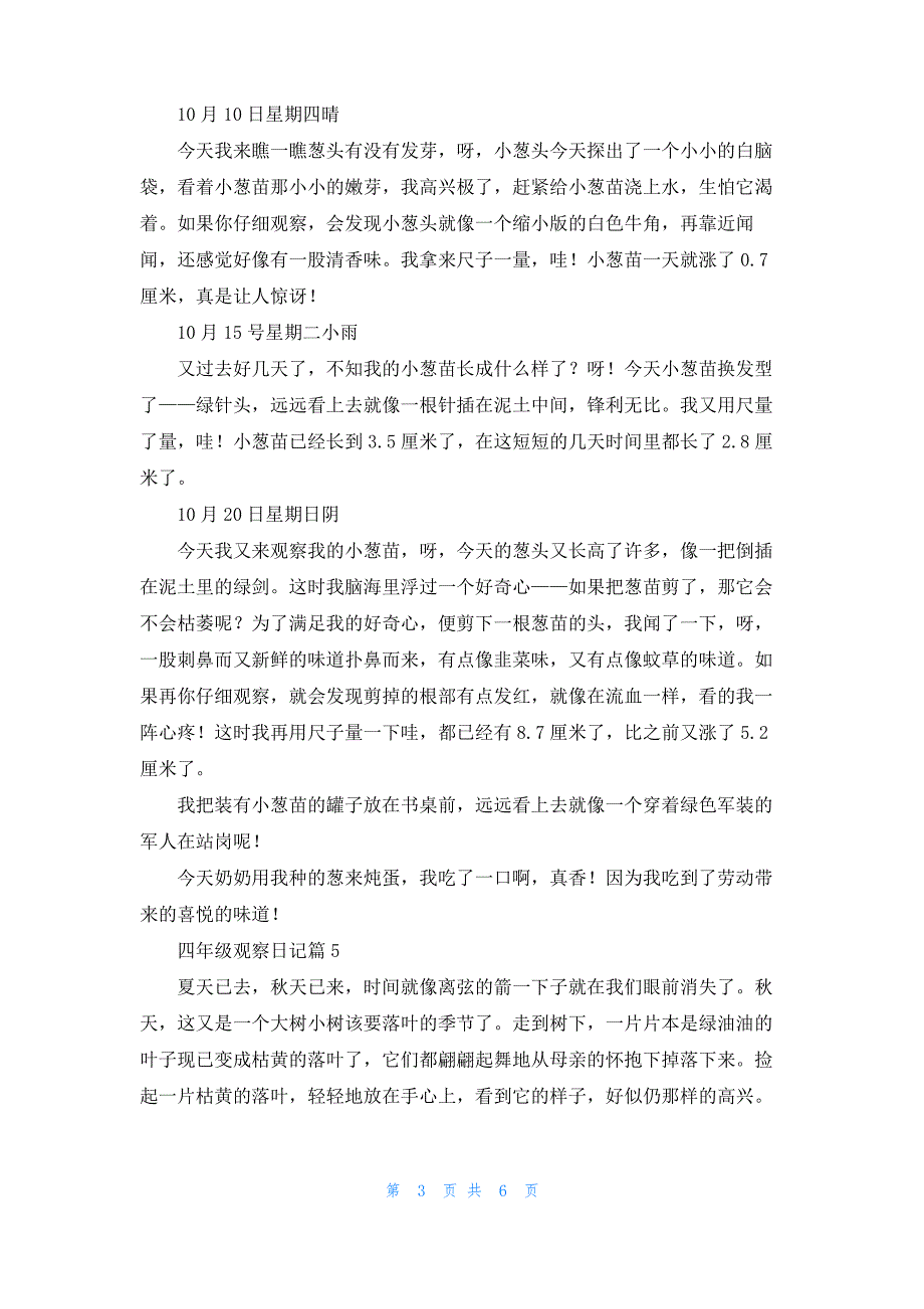 四年级观察日记模板汇总九篇_3_第3页