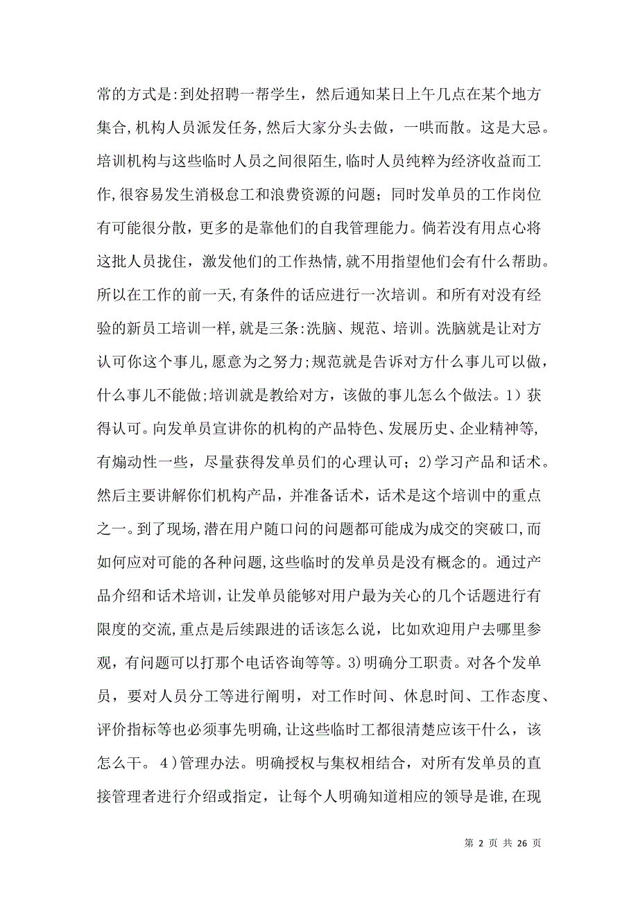 主题培训学校实战—发单员和发单_第2页