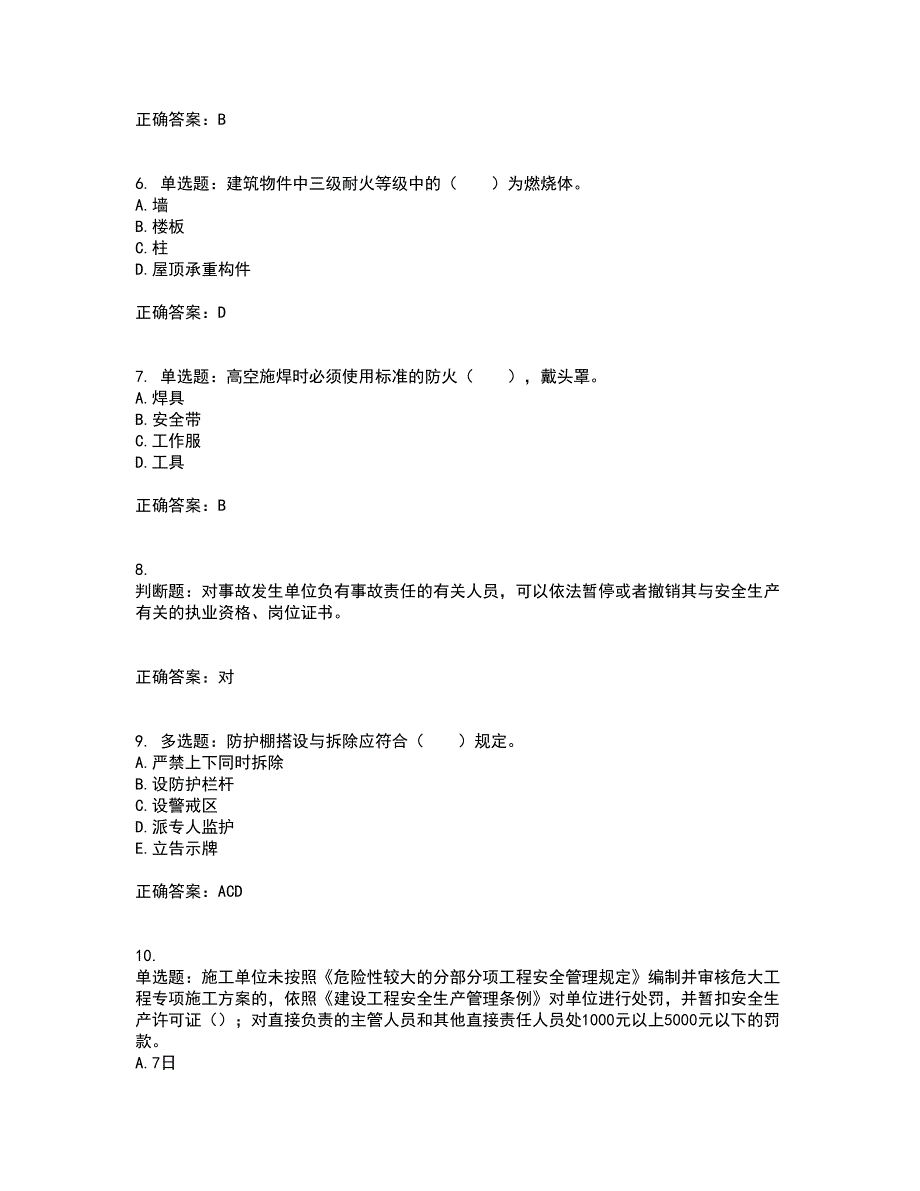 2022年四川省建筑安管人员ABC类证书【官方】资格证书资格考核试题附参考答案66_第2页