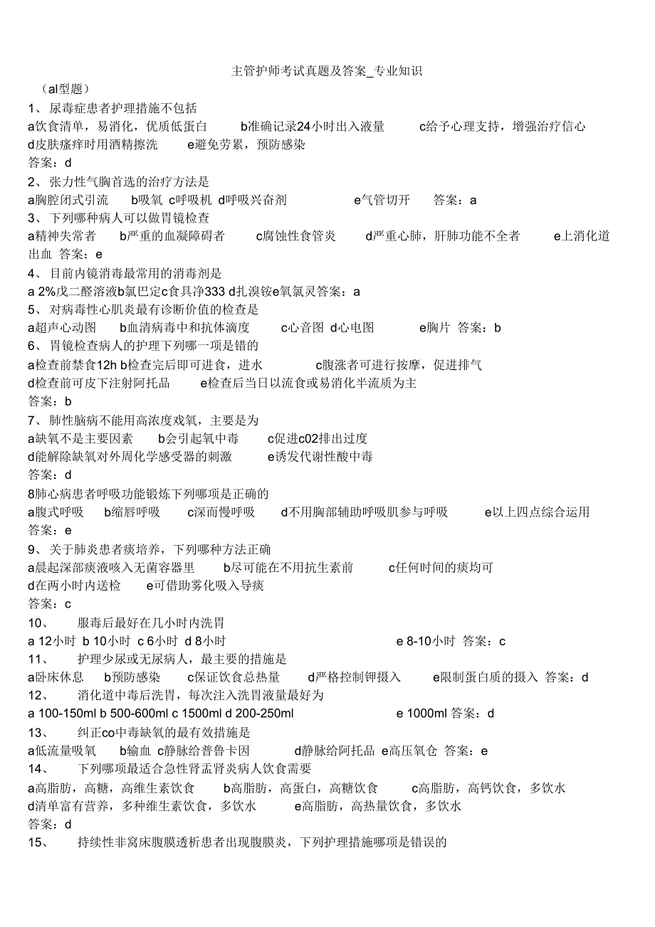 主管护师考试真题及答案专业知识及相关知识_第1页