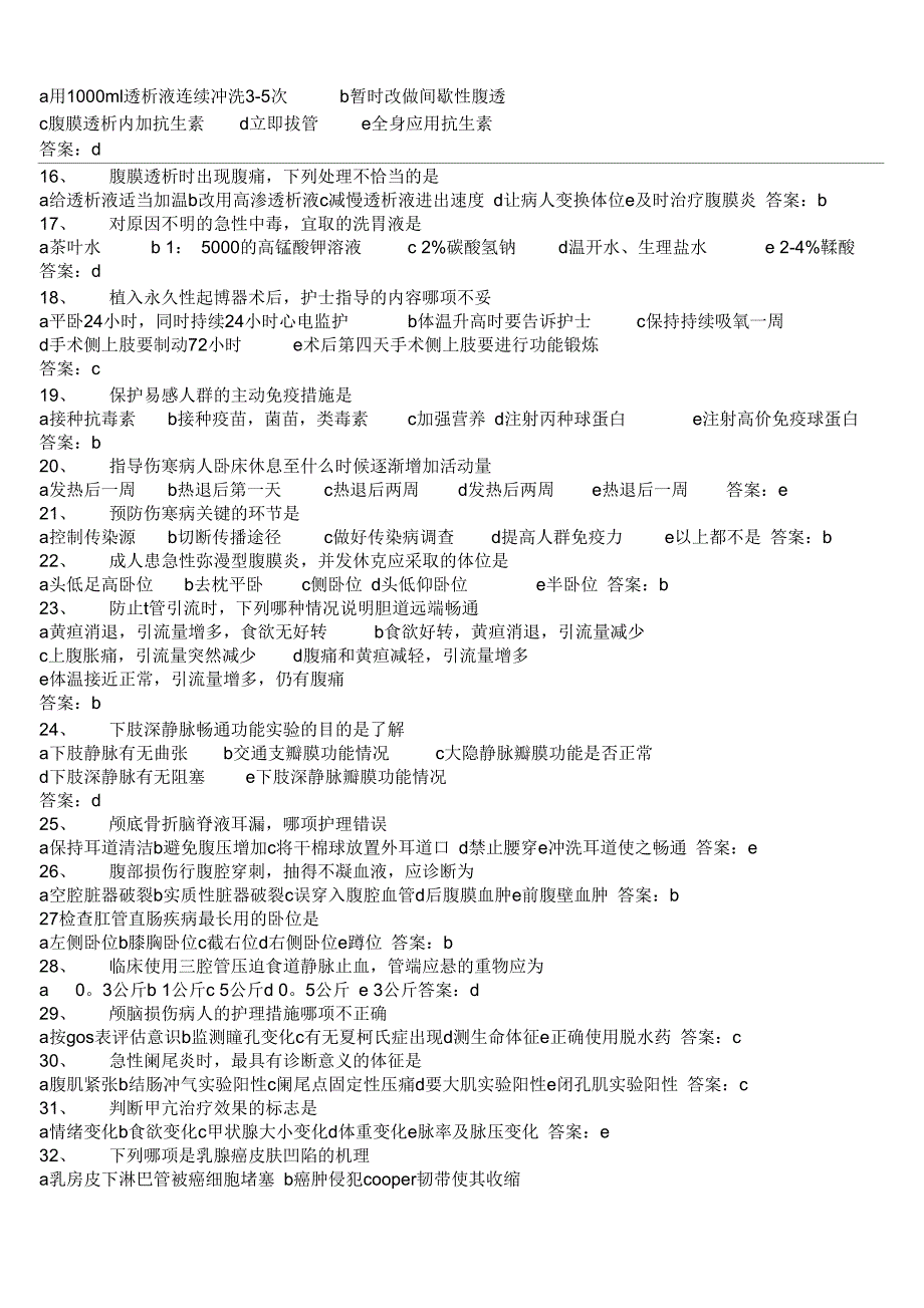 主管护师考试真题及答案专业知识及相关知识_第2页