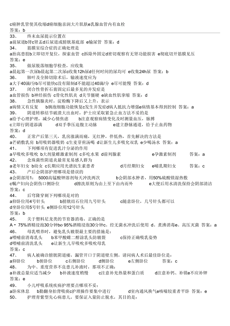 主管护师考试真题及答案专业知识及相关知识_第3页