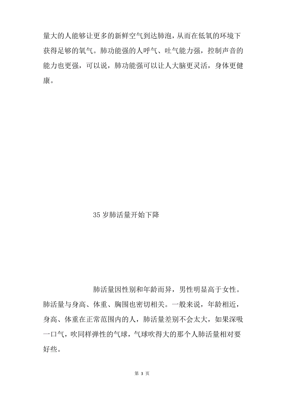 肺活量不同的原因有哪些_第3页