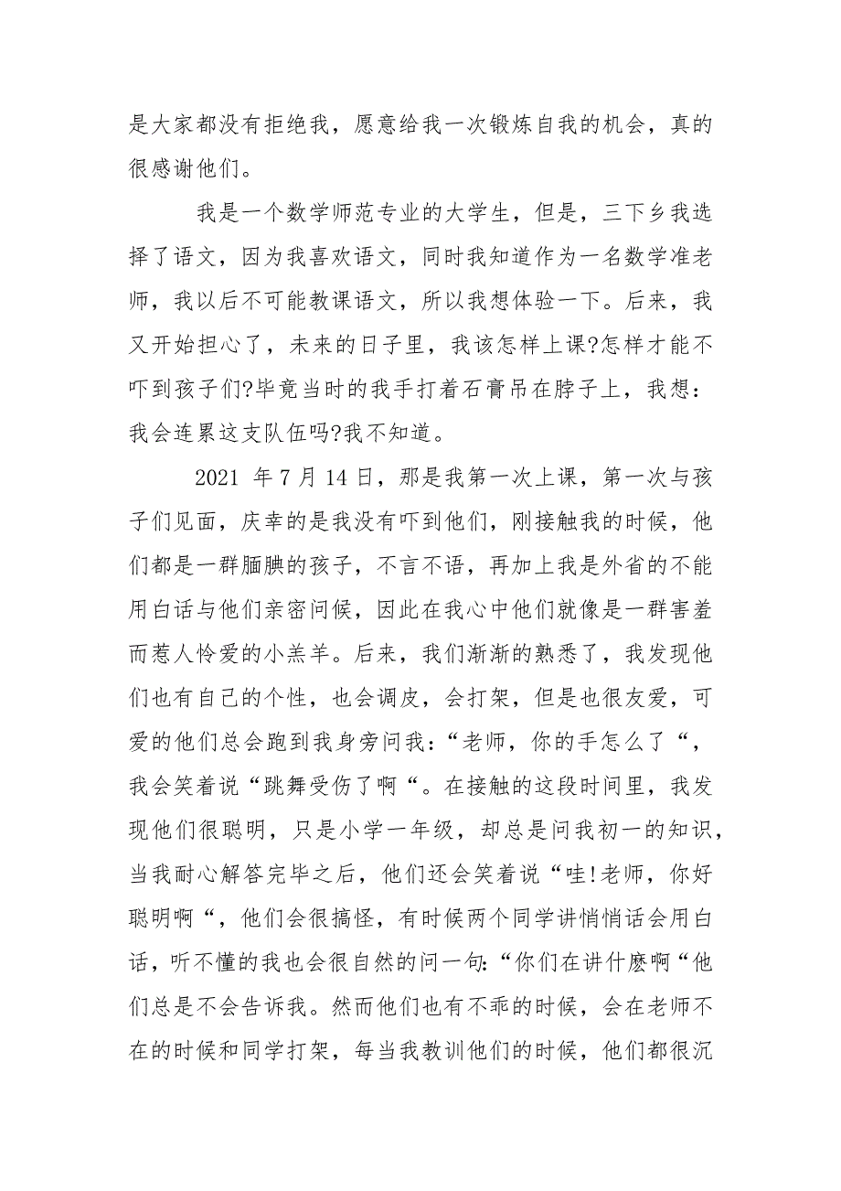 2021三下乡.实践报告2021字.docx_第2页