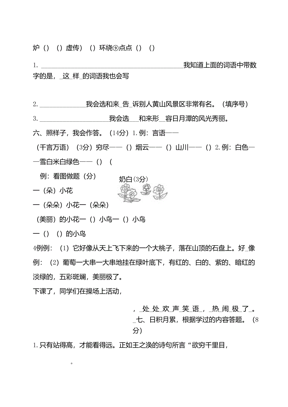 部编二年级语文上册第四单元质量检测卷_第2页