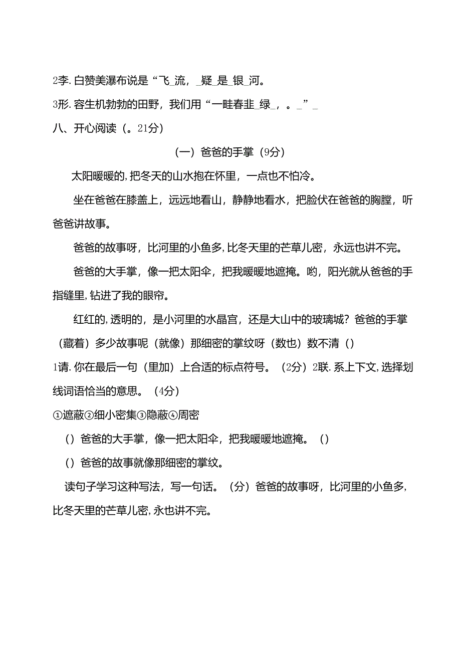 部编二年级语文上册第四单元质量检测卷_第3页