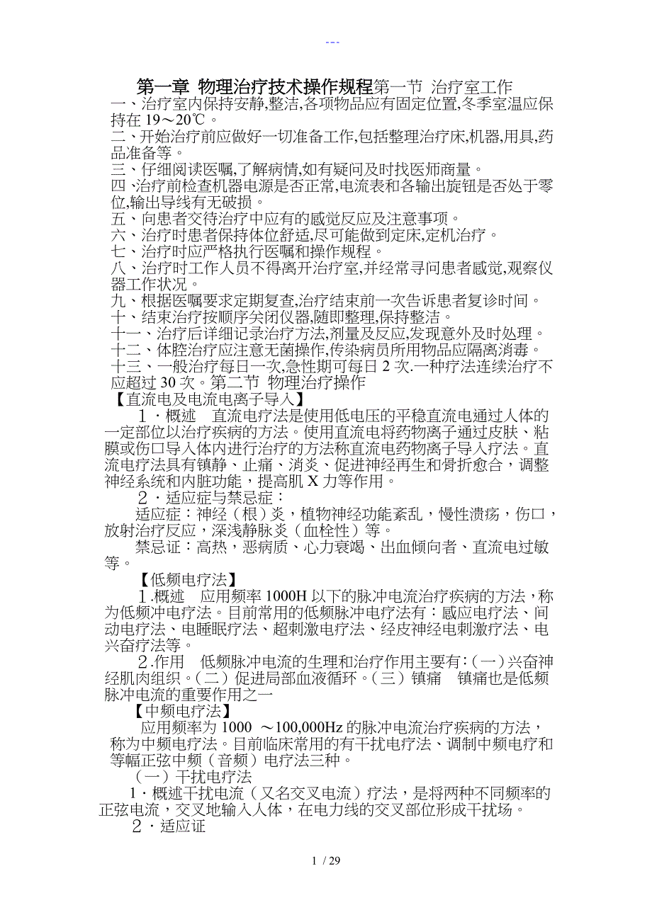 神经康复技术操作规范流程_第1页