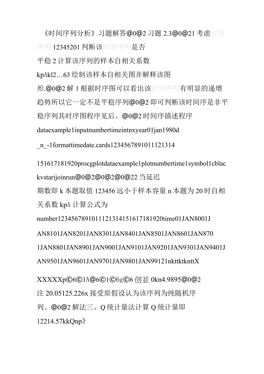 《时间序列分析》第二章 时间序列预处理习题解答_第1页